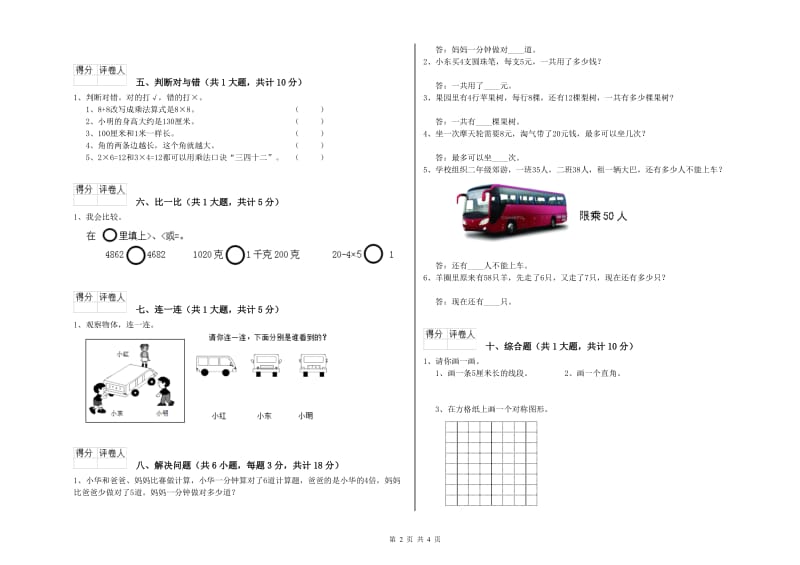 泰安市二年级数学下学期综合检测试题 附答案.doc_第2页