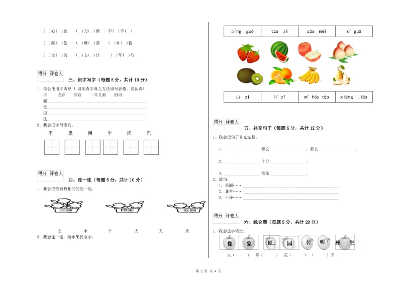 泉州市实验小学一年级语文【下册】能力检测试卷 附答案.doc_第2页