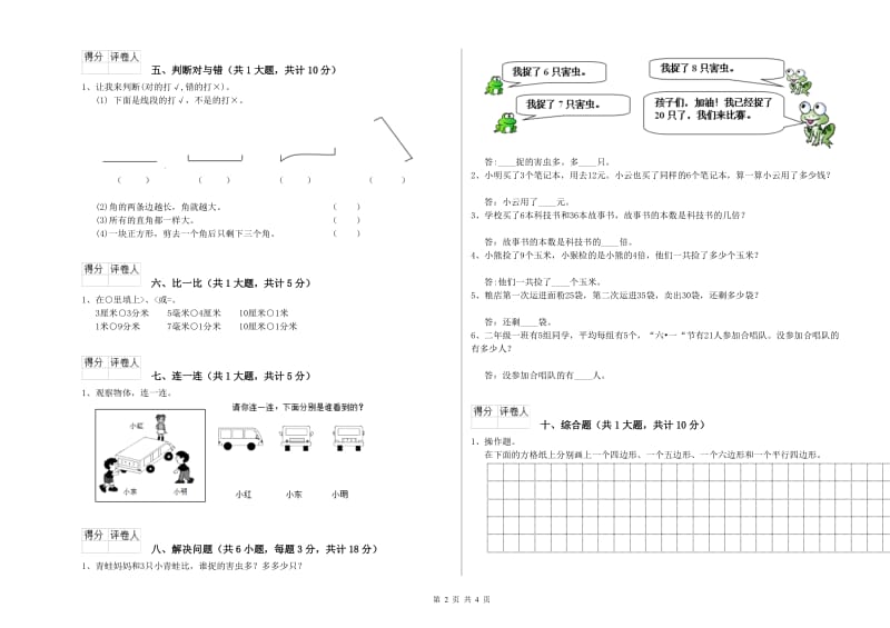 浙教版二年级数学【下册】过关检测试题B卷 含答案.doc_第2页