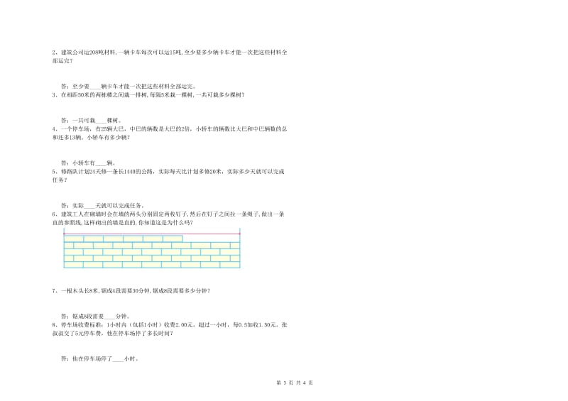 江苏省2019年四年级数学上学期开学考试试题 附答案.doc_第3页