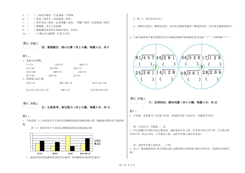 江西版四年级数学【下册】综合检测试卷A卷 含答案.doc_第2页