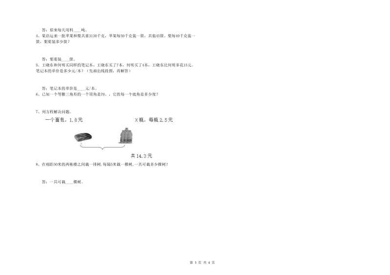 江西版四年级数学【下册】综合检测试卷A卷 含答案.doc_第3页