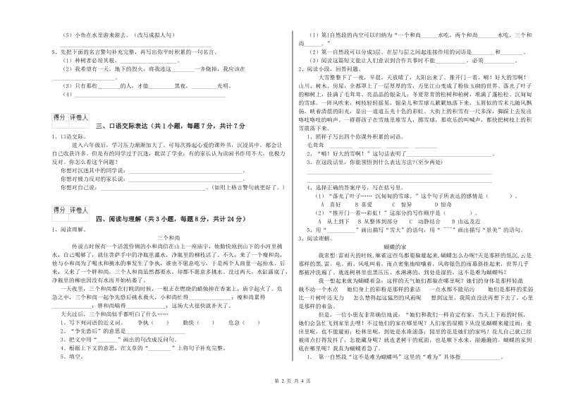 江西省重点小学小升初语文考前练习试题A卷 含答案.doc_第2页