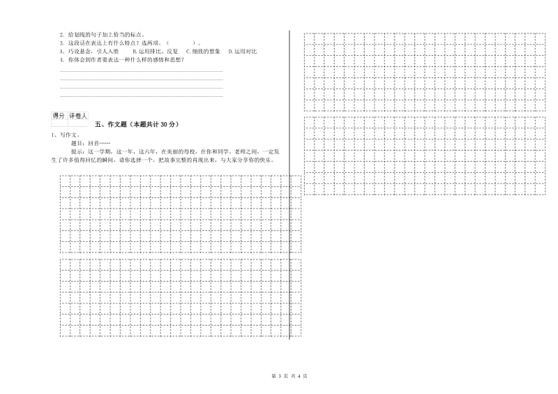 江西省重点小学小升初语文考前练习试题A卷 含答案.doc_第3页