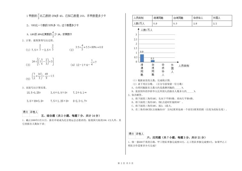 浙教版六年级数学【下册】过关检测试题A卷 附解析.doc_第2页