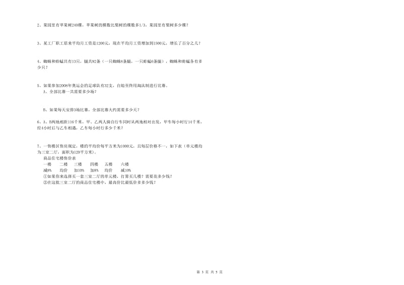 浙教版六年级数学【下册】过关检测试题A卷 附解析.doc_第3页