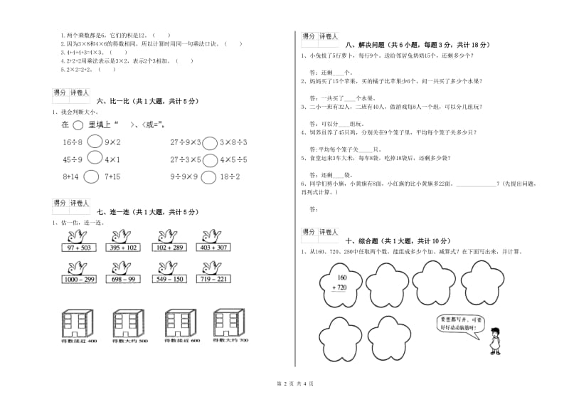 江西省实验小学二年级数学上学期每周一练试题 含答案.doc_第2页