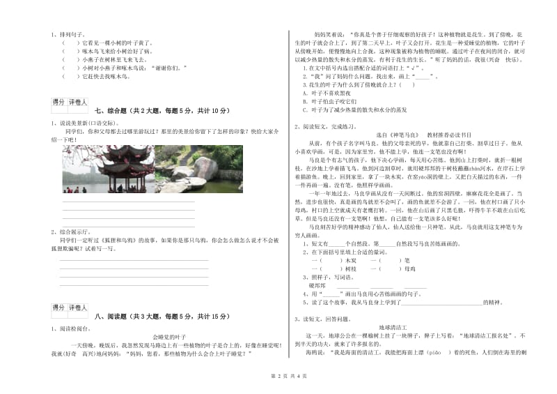 江苏省2020年二年级语文下学期考前练习试题 附答案.doc_第2页