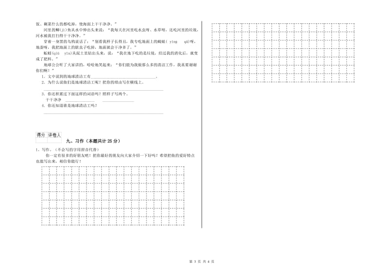 江苏省2020年二年级语文下学期考前练习试题 附答案.doc_第3页