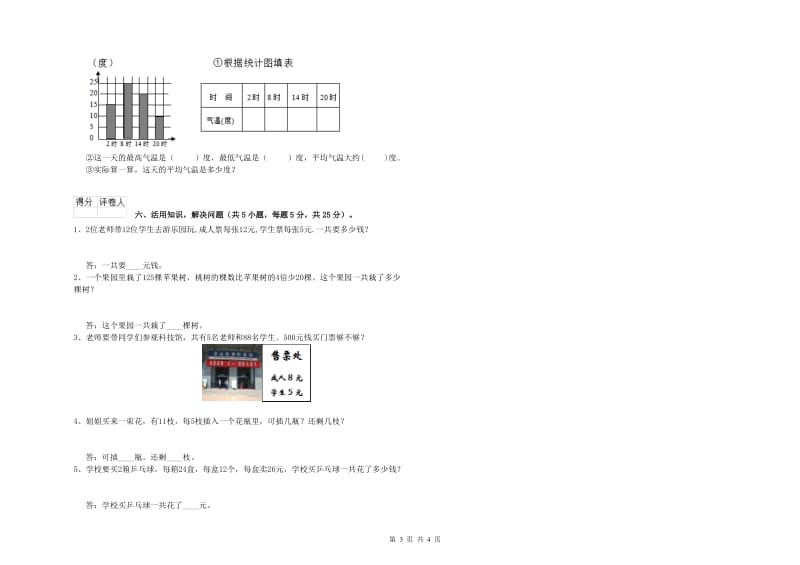 河南省实验小学三年级数学【上册】过关检测试题 附答案.doc_第3页