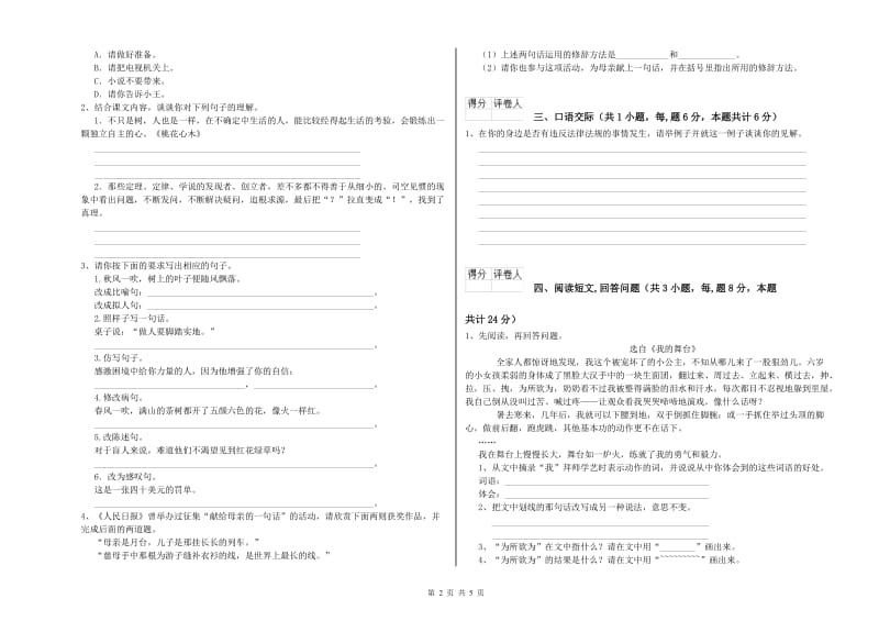 浙教版六年级语文下学期期末考试试卷D卷 含答案.doc_第2页