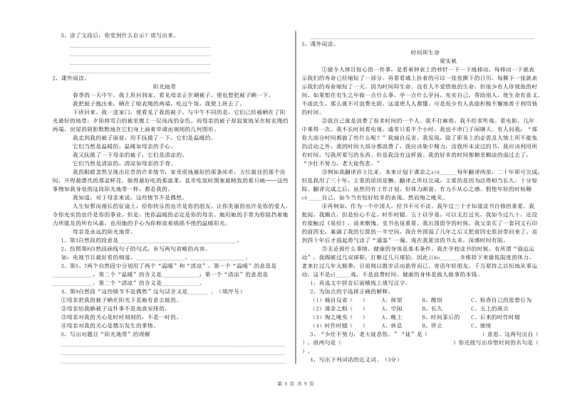 浙教版六年级语文下学期期末考试试卷D卷 含答案.doc_第3页