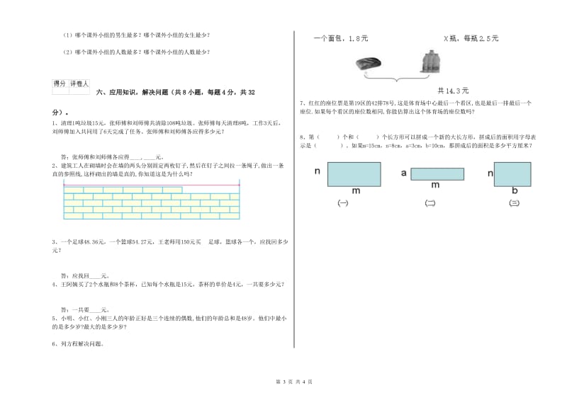 江苏省2020年四年级数学【上册】过关检测试题 含答案.doc_第3页