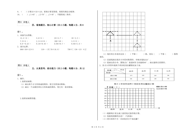 河北省2019年四年级数学上学期自我检测试卷 附答案.doc_第2页