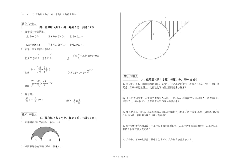 浙教版六年级数学【下册】月考试卷D卷 附答案.doc_第2页