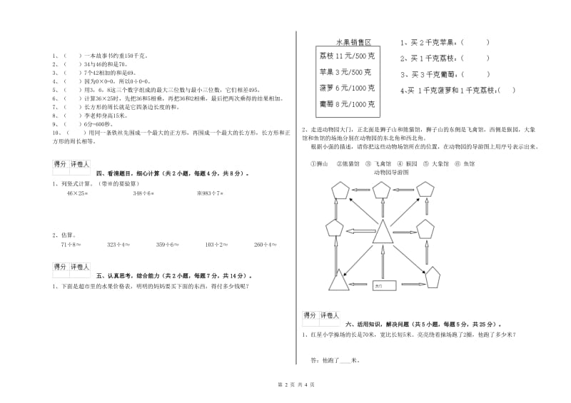 沪教版三年级数学【下册】综合练习试题A卷 含答案.doc_第2页