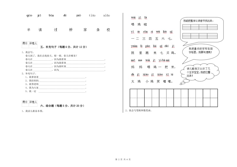 海北藏族自治州实验小学一年级语文下学期自我检测试题 附答案.doc_第2页