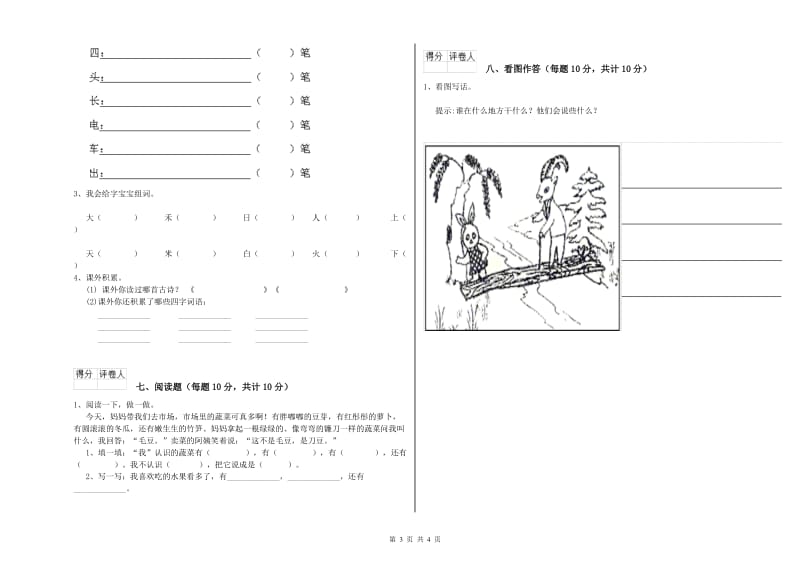 海北藏族自治州实验小学一年级语文下学期自我检测试题 附答案.doc_第3页