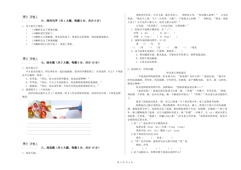 江西省2020年二年级语文【下册】开学检测试题 含答案.doc_第2页