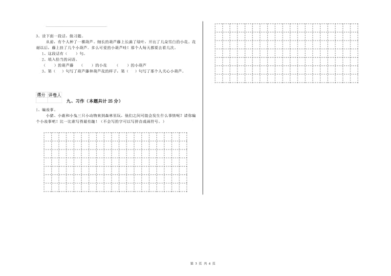 江西省2020年二年级语文【下册】开学检测试题 含答案.doc_第3页