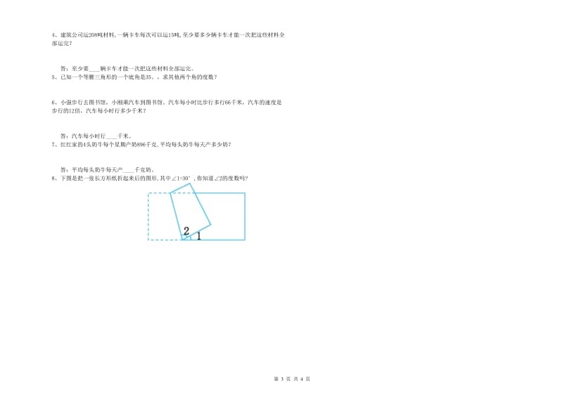 河北省2019年四年级数学【上册】期中考试试卷 附解析.doc_第3页