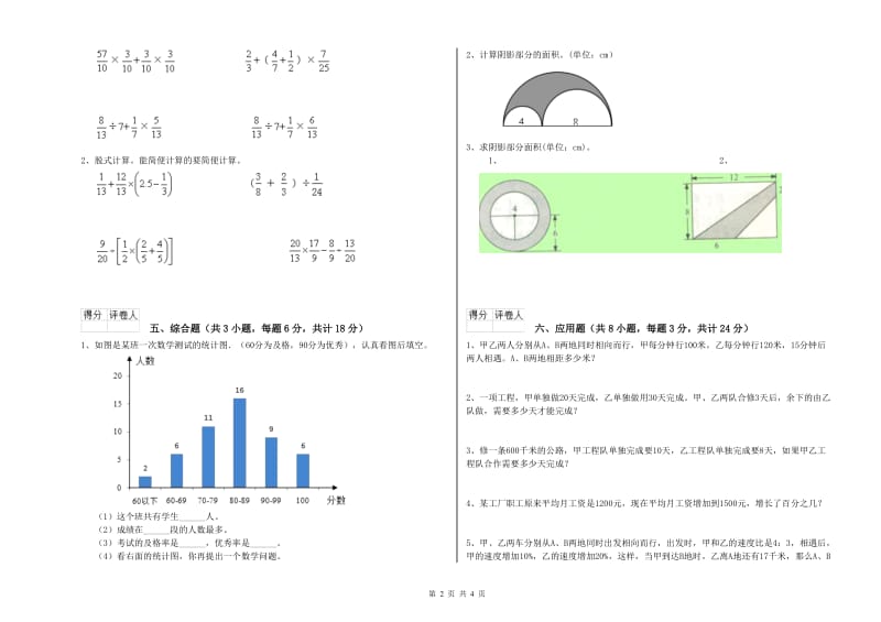 河北省2020年小升初数学过关检测试卷A卷 附解析.doc_第2页