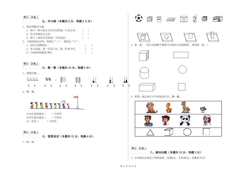 渭南市2020年一年级数学下学期全真模拟考试试卷 附答案.doc_第2页