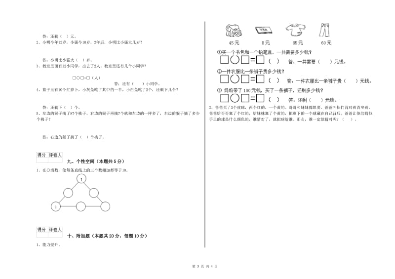 渭南市2020年一年级数学下学期全真模拟考试试卷 附答案.doc_第3页