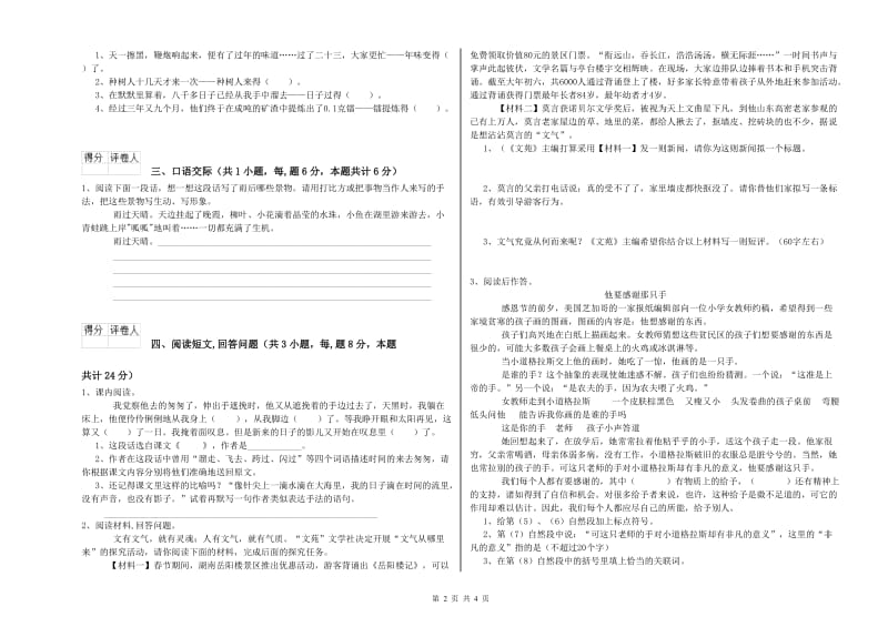 海东市实验小学六年级语文下学期期中考试试题 含答案.doc_第2页