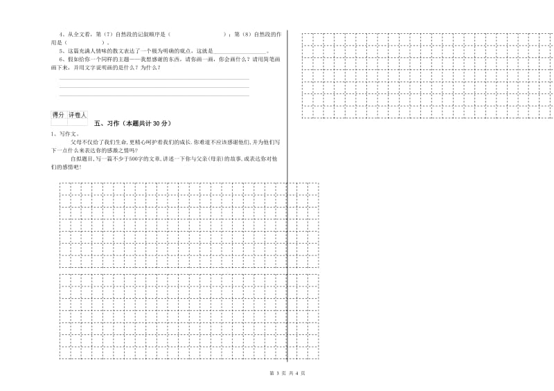 海东市实验小学六年级语文下学期期中考试试题 含答案.doc_第3页