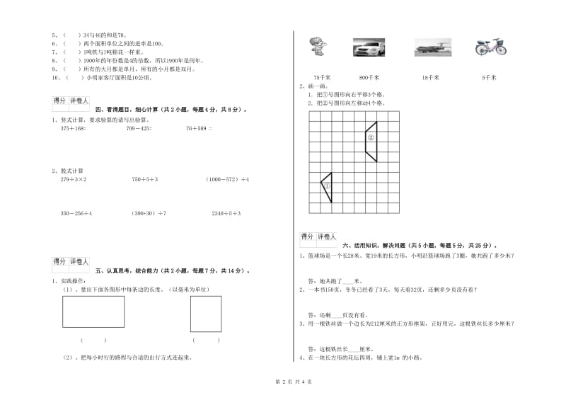 沪教版三年级数学下学期能力检测试题C卷 附答案.doc_第2页