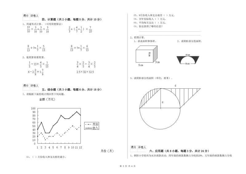 江苏省2020年小升初数学能力测试试题C卷 附解析.doc_第2页