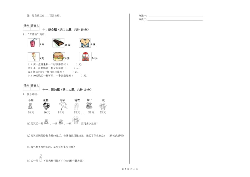 浙教版二年级数学【上册】期末考试试卷A卷 附解析.doc_第3页