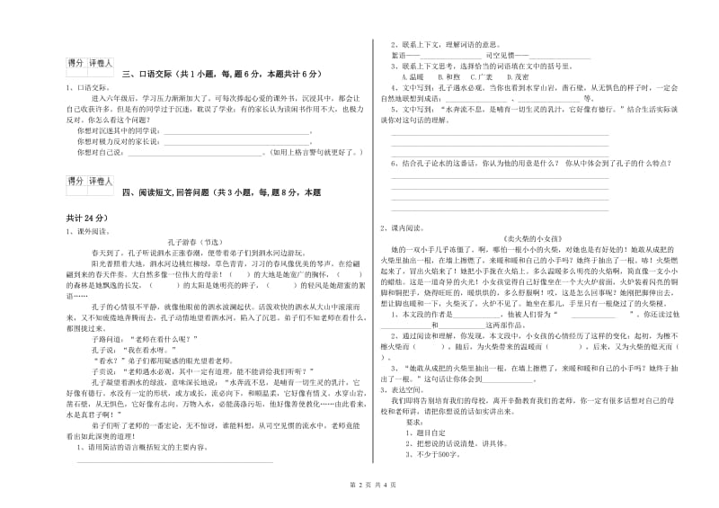 江苏版六年级语文下学期期中考试试题C卷 含答案.doc_第2页