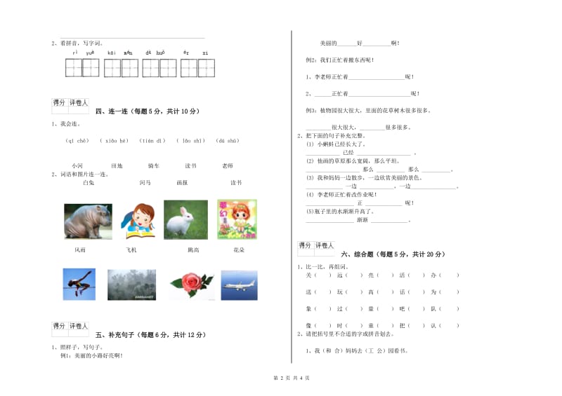 江西省重点小学一年级语文【上册】自我检测试卷 附答案.doc_第2页