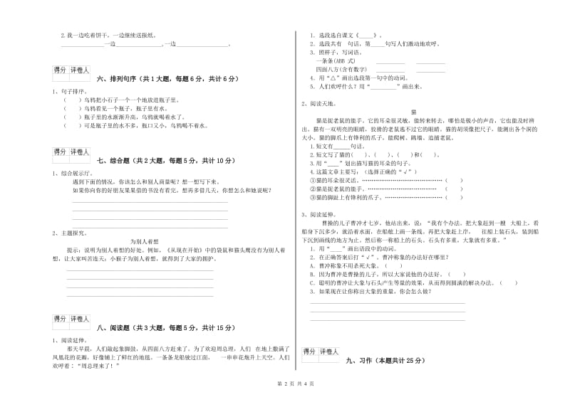 江西省2019年二年级语文【上册】综合检测试卷 附解析.doc_第2页