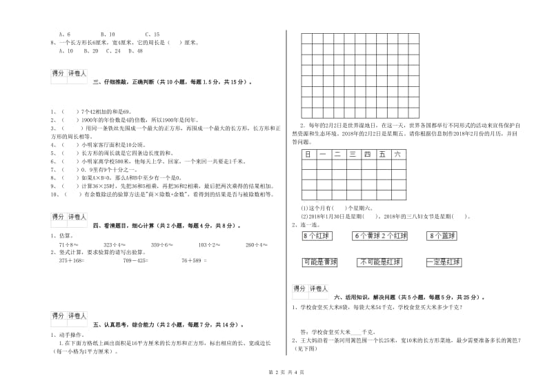 江西省实验小学三年级数学上学期月考试卷 含答案.doc_第2页