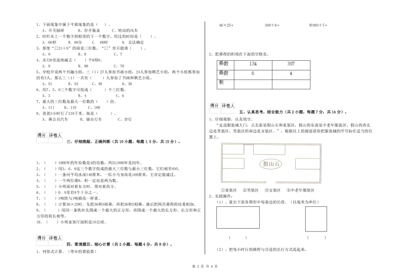 浙教版2019年三年级数学下学期能力检测试卷 附答案.doc_第2页