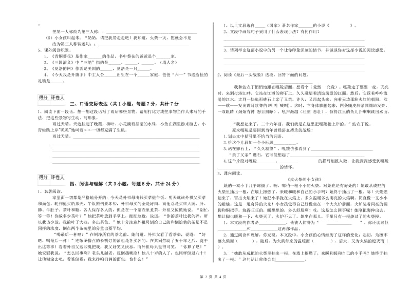 浙江省小升初语文自我检测试题C卷 附答案.doc_第2页