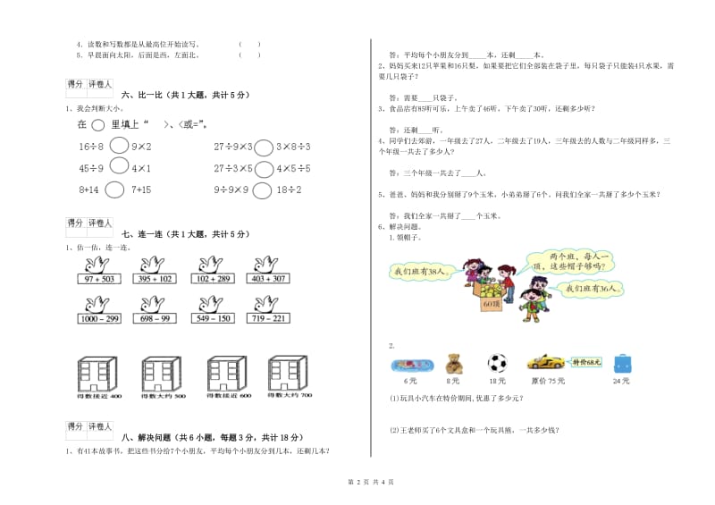 江苏版二年级数学下学期开学考试试题D卷 含答案.doc_第2页