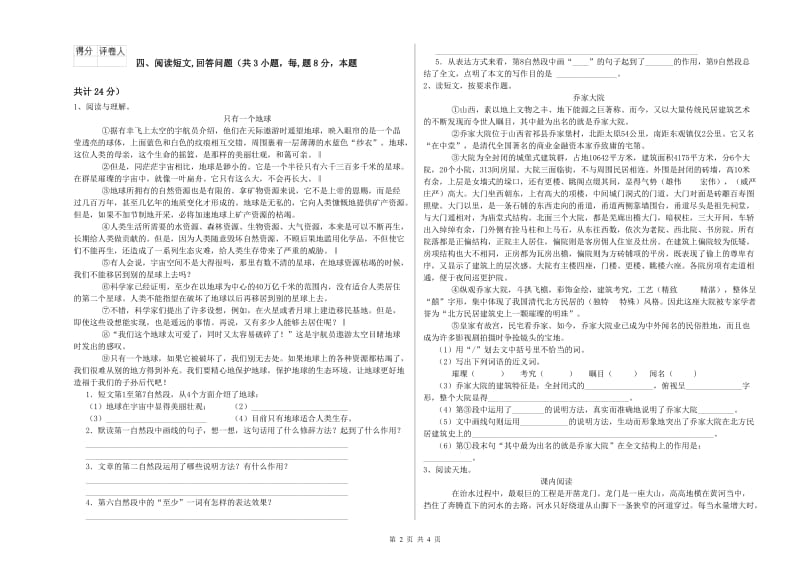 温州市实验小学六年级语文上学期强化训练试题 含答案.doc_第2页