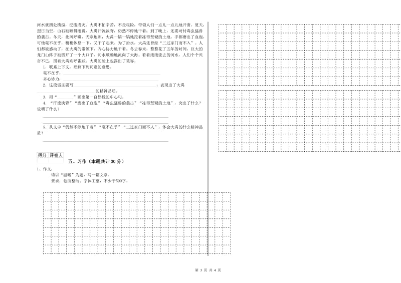 温州市实验小学六年级语文上学期强化训练试题 含答案.doc_第3页