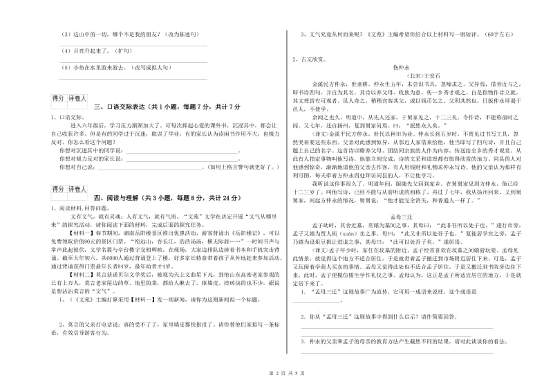 江西省小升初语文模拟考试试题B卷 含答案.doc_第2页