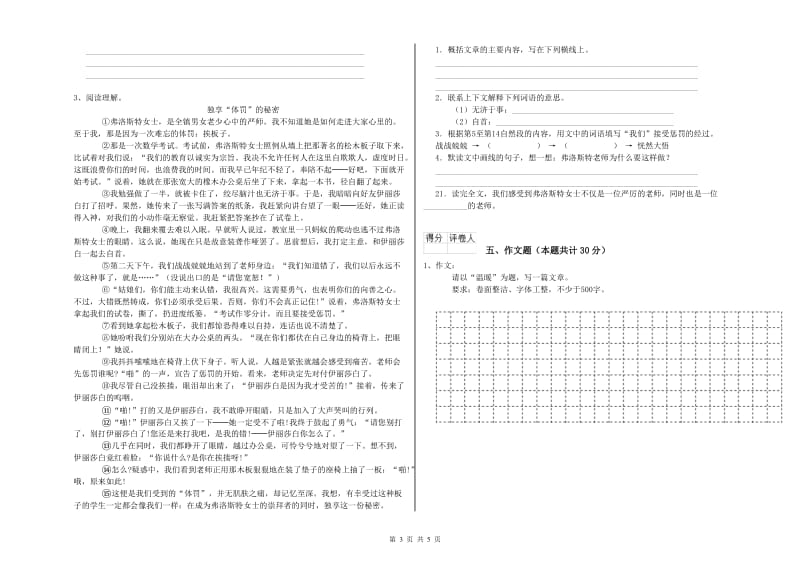 江西省小升初语文模拟考试试题B卷 含答案.doc_第3页