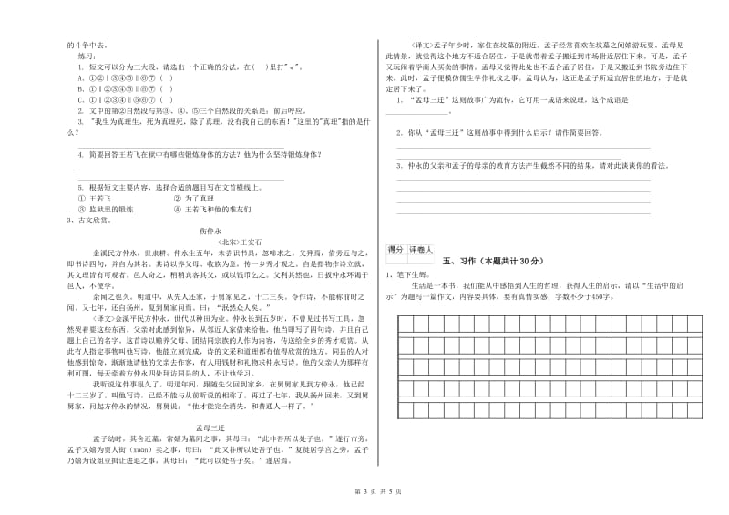 沪教版六年级语文下学期月考试卷A卷 附解析.doc_第3页