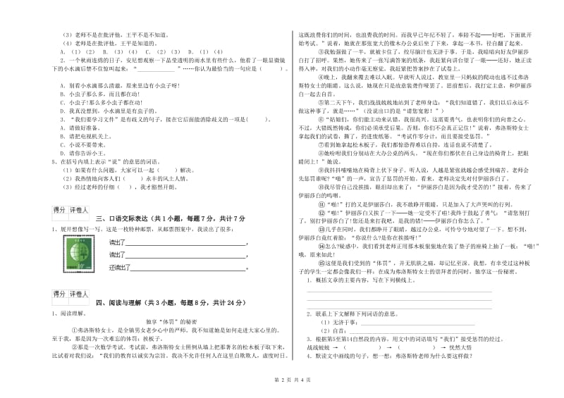 江西省重点小学小升初语文强化训练试题A卷 附答案.doc_第2页