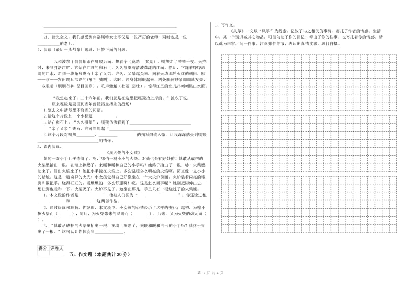 江西省重点小学小升初语文强化训练试题A卷 附答案.doc_第3页