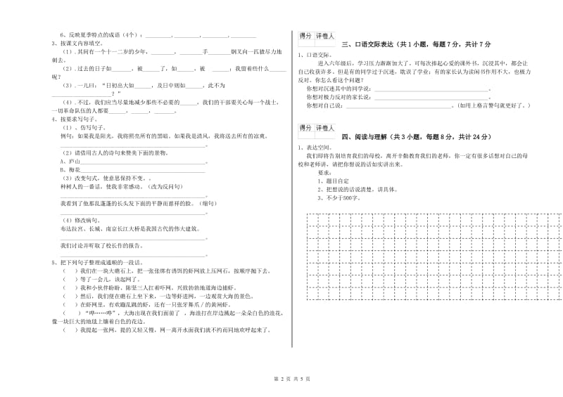 浙江省小升初语文自我检测试题 含答案.doc_第2页