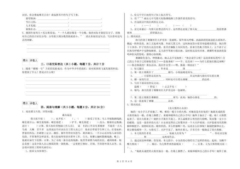 温州市重点小学小升初语文考前检测试卷 附解析.doc_第2页