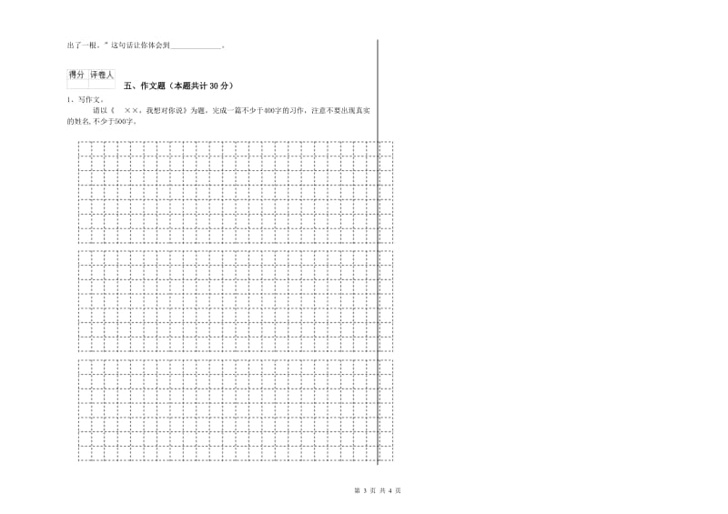 温州市重点小学小升初语文考前检测试卷 附解析.doc_第3页